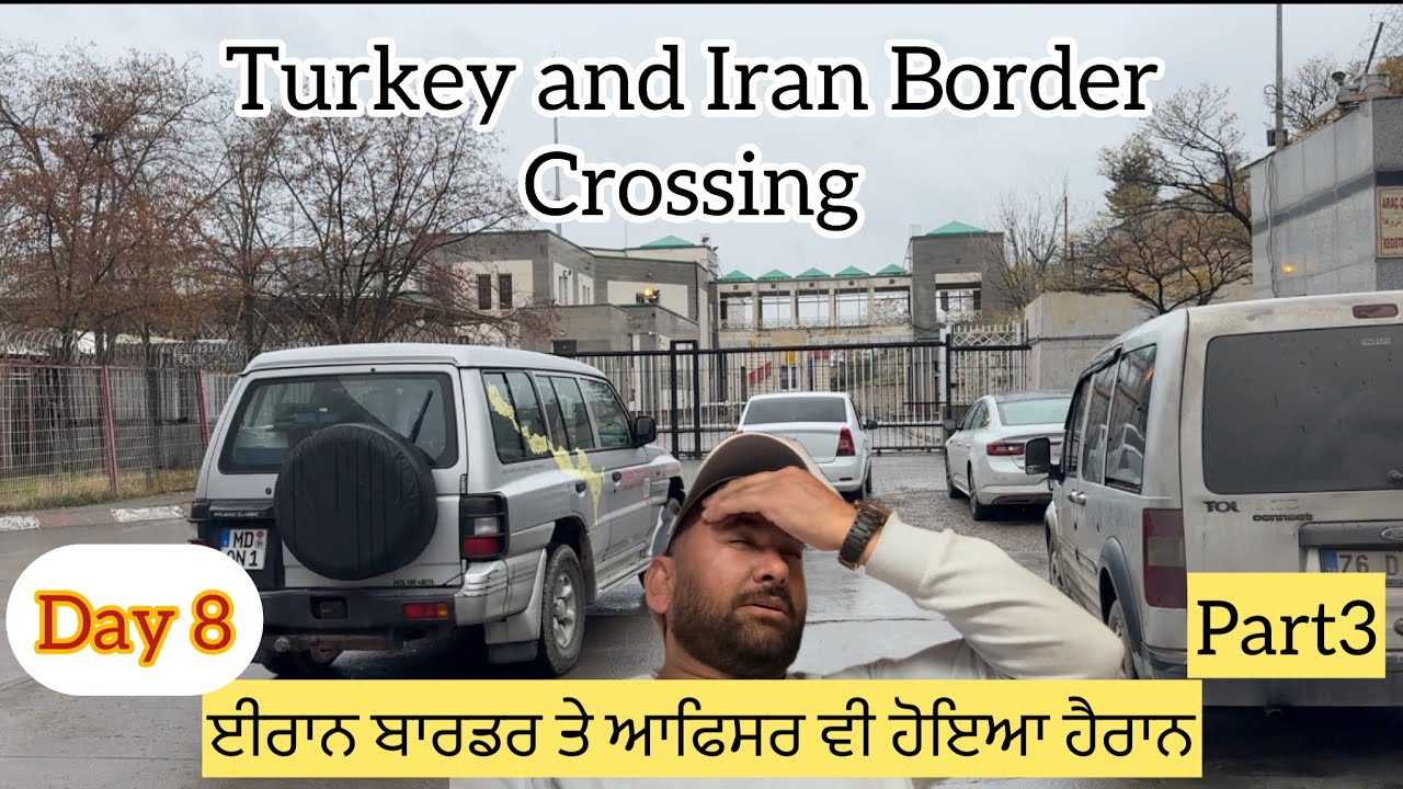 Day8,Part3 ਤੁਰਕੀ ਤੋਂ ਈਰਾਨ ਬਾਰਡਰ ਕਰੋਸਿੰਗGermany to India via Pakistan by road Turkey to Iran border