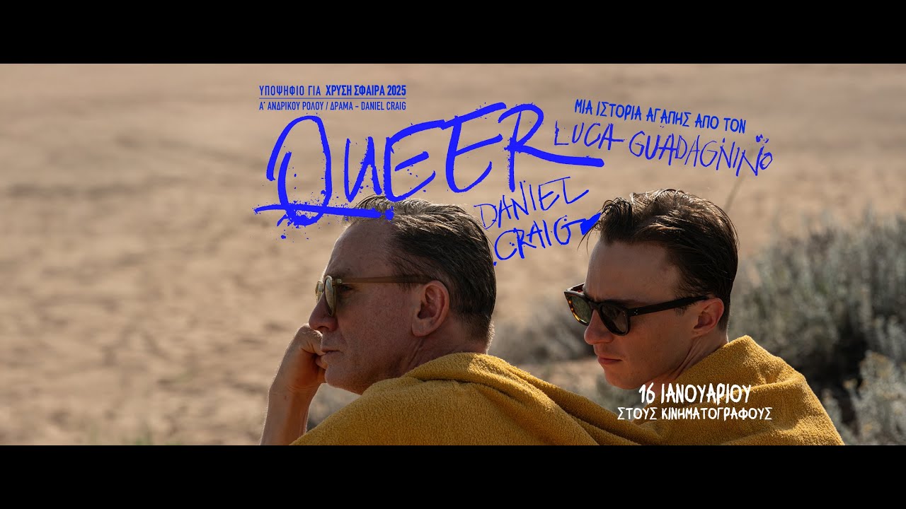 QUEER - trailer (greek subs)