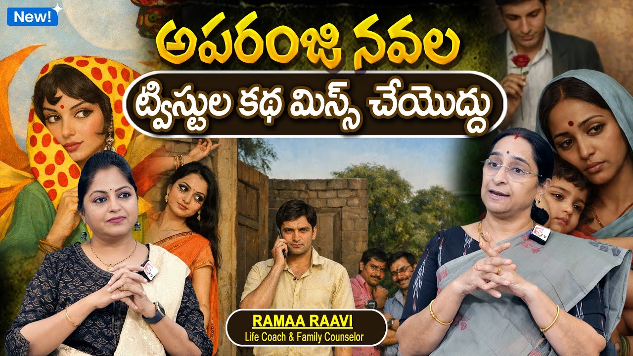 Telugu Stories అపరంజి కథ moral stories in telugu Best novel stories తెలుగు కథలు | SumanTV Jaya