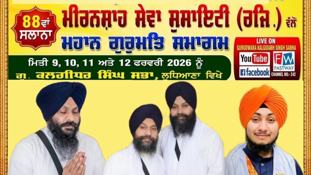 GURDWARA SRI GURU KALGIDHAR SINGH SABHA LUDHIANA LIVE STREAM #LIVE