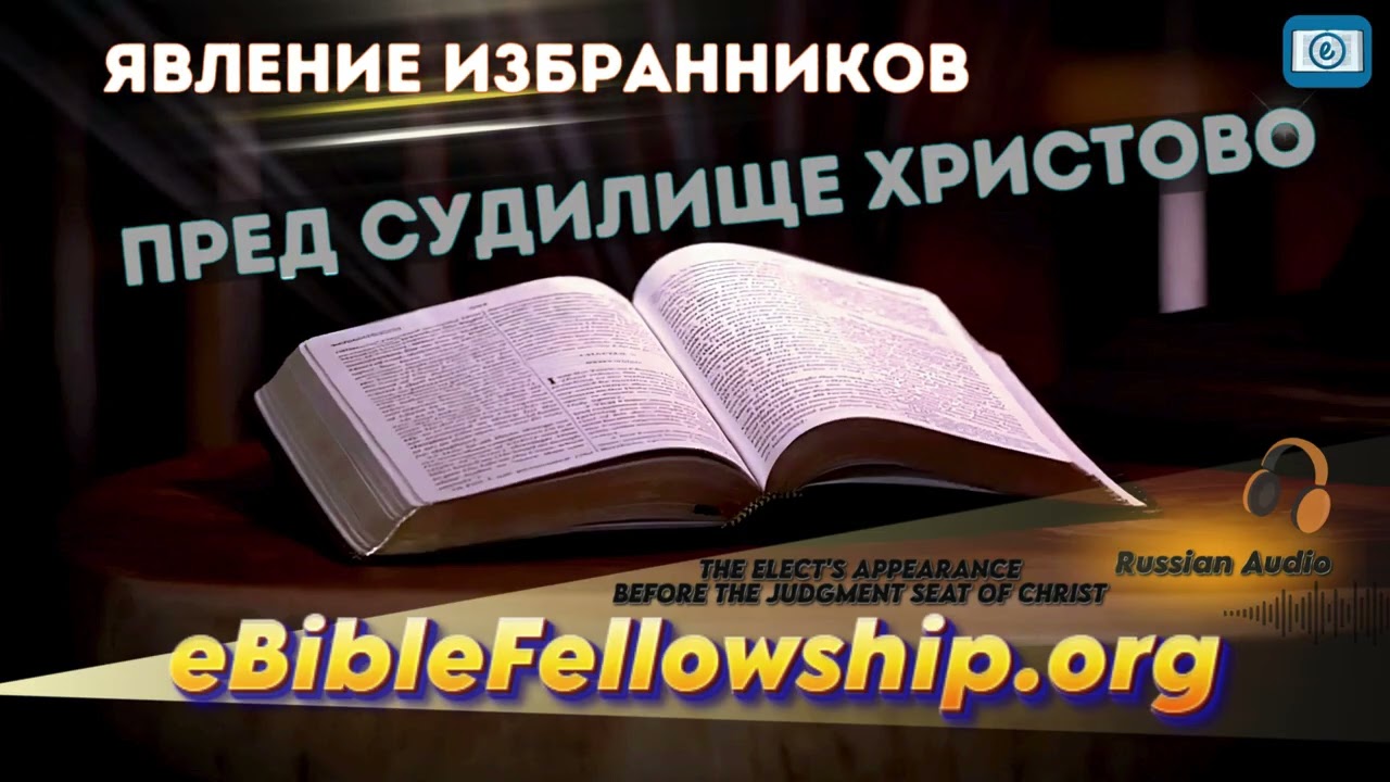ЯВЛЕНИЕ ИЗБРАННИКОВ ПРЕД СУДИЛИЩЕ ХРИСТОВО