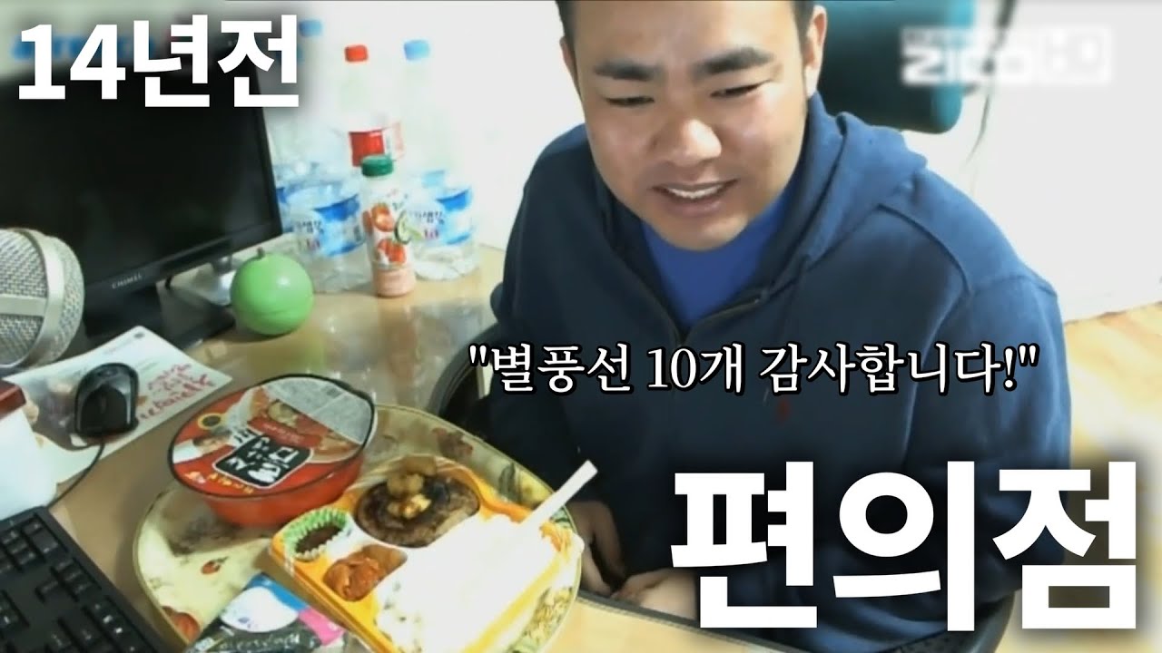 원베일리 롤스로이스팬텀 커맨더지코 14년전, 데뷔 1년차 골방 편의점 먹방