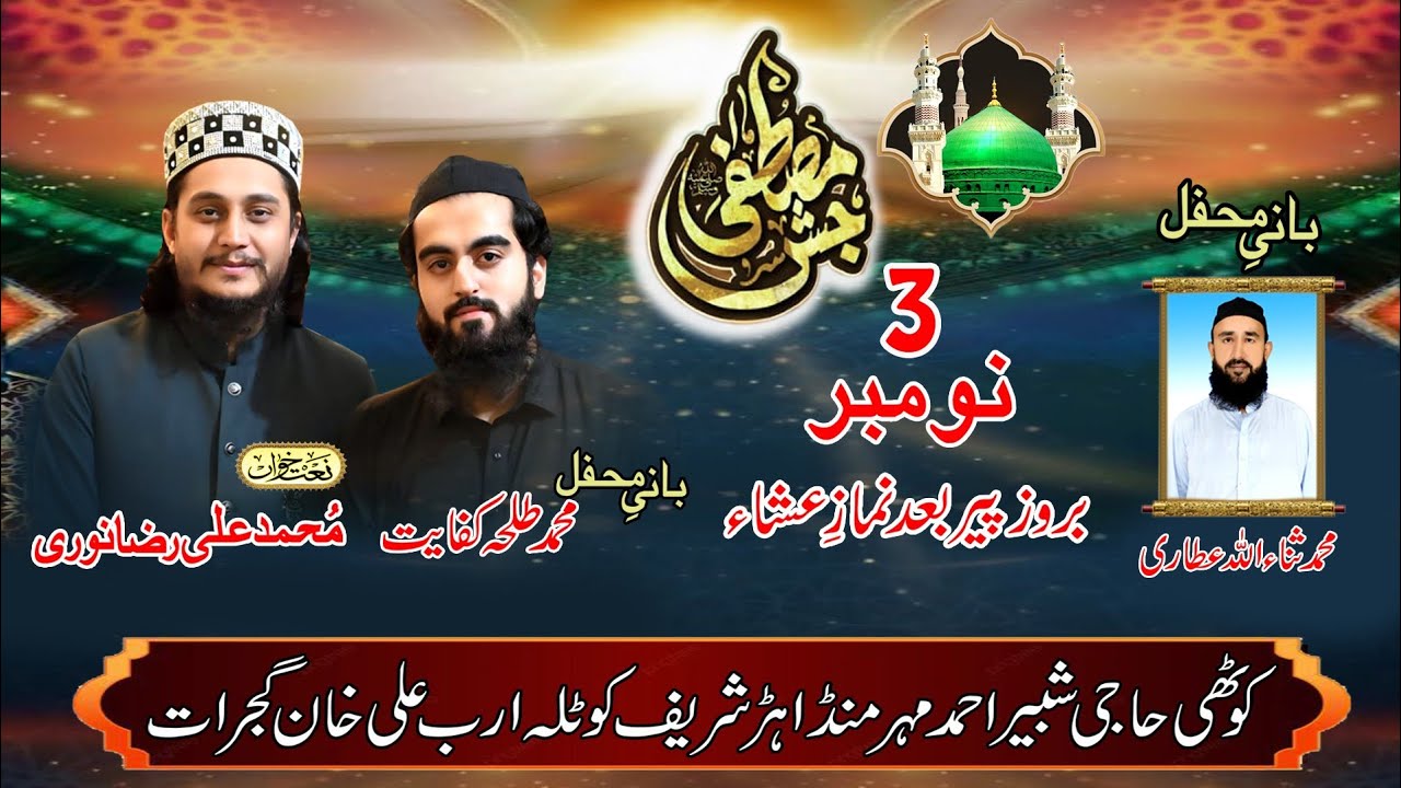 Mehfil e Naat Mandahar Sharif | Muhammad Ali Raza Noori