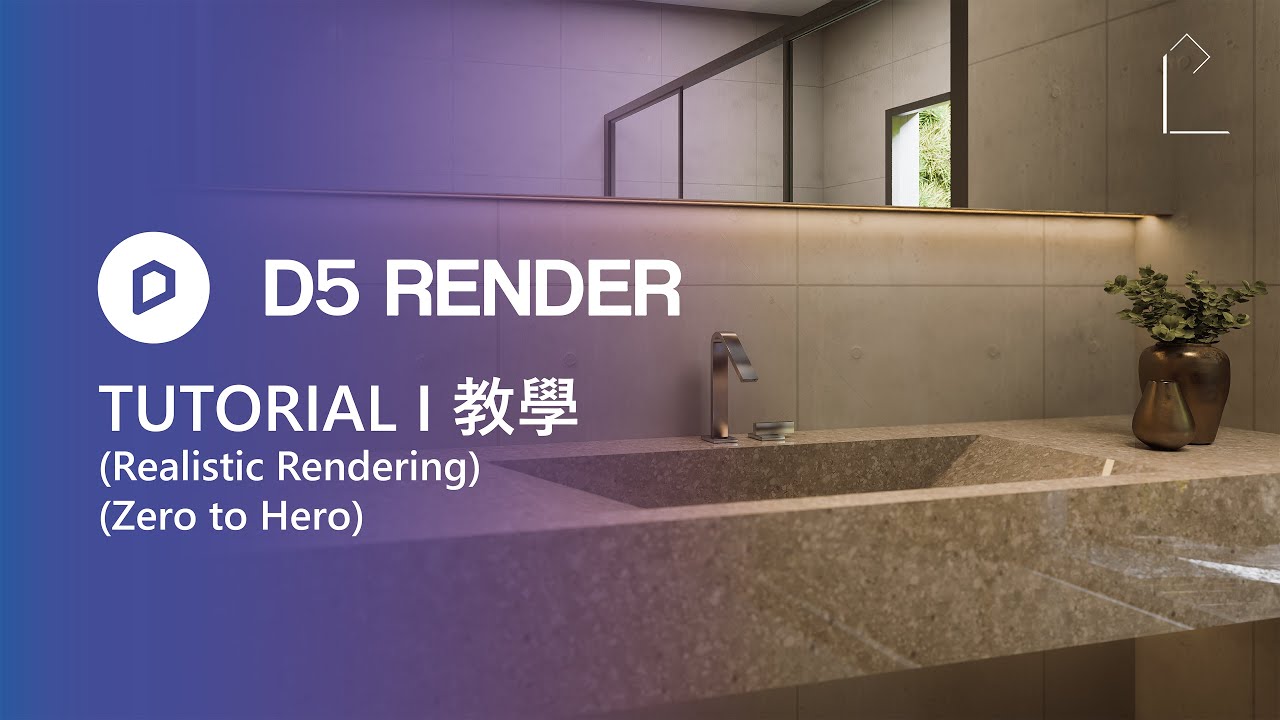 (D5 RENDER TUTORIAL) 05.2 Bathroom Tutorial I 浴室教學