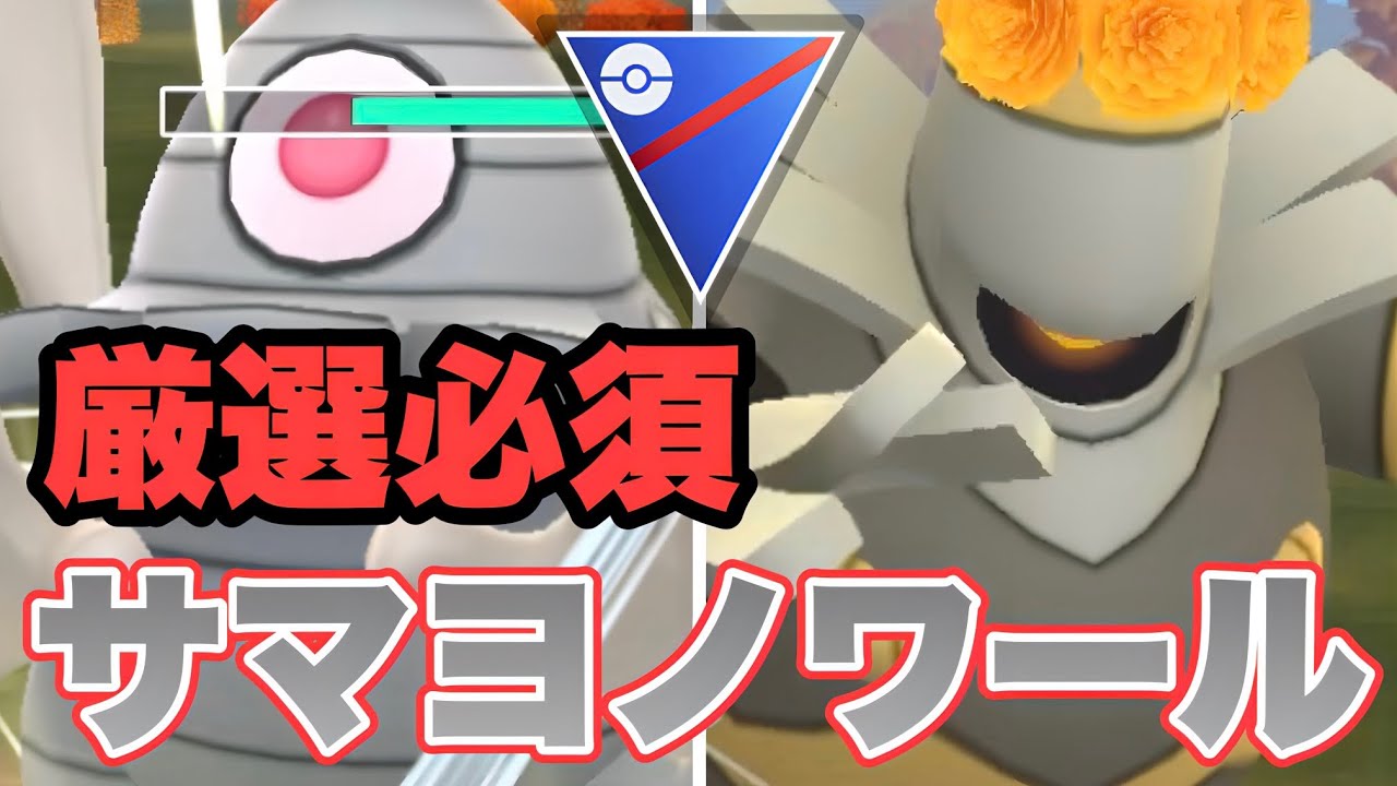 『ポケモンGO』厳選し放題のゴーストW強ポケ！サマヨール＆ヨノワール【スーパーリーグ】　#ポケモンgo #ポケモン #pokemongo #pokemon #ゲーム実況 #ゲーム 