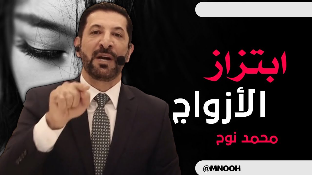 صراع الفتاة بين زوجها و أبيها 🤔 همك همي محمد نوح | الأحد 21/5