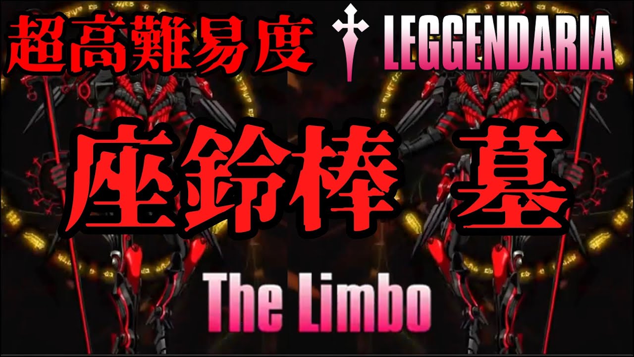 【座鈴棒墓】The Limbo SPL＆SPA 正規【beatmania IIDX RESIDENT】