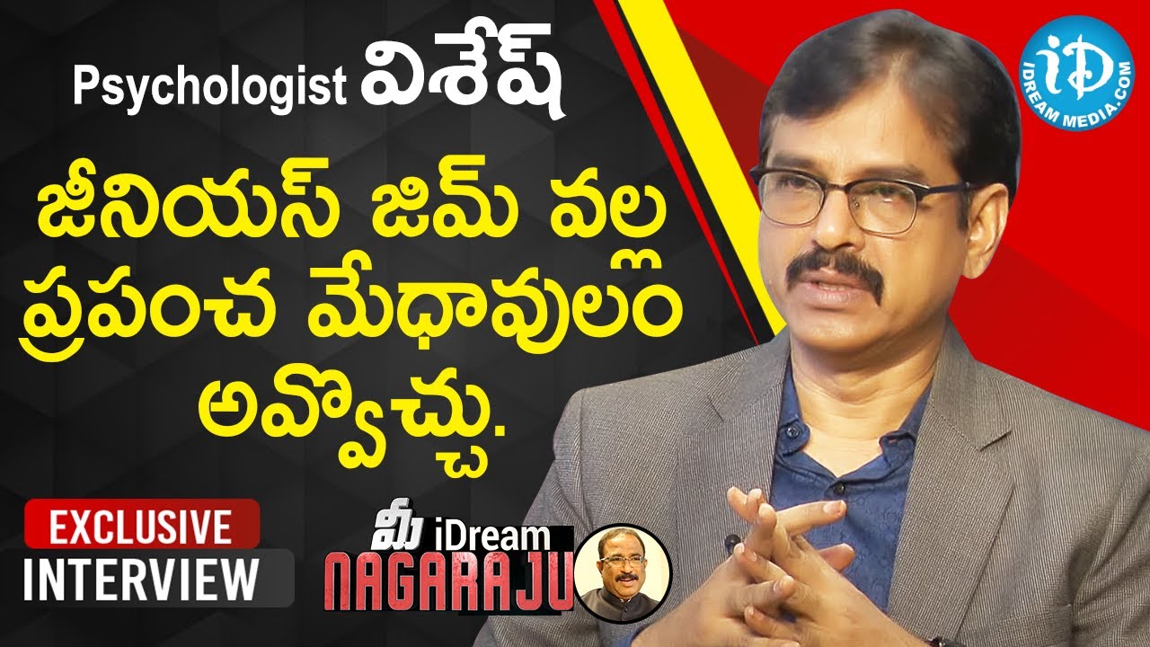 Psychologist Visesh Exclusive Interview | మీ iDream Nagaraju #594