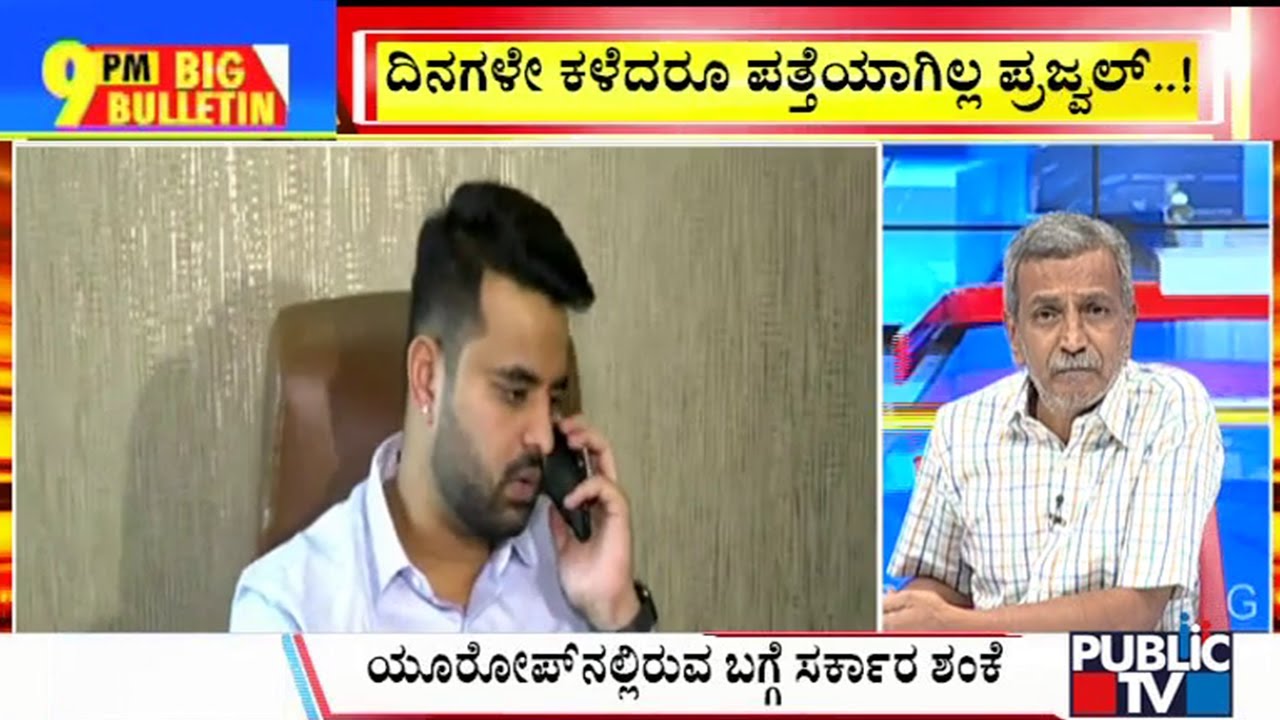 Big Bulletin | ಪೆನ್ ಡ್ರೈವ್ ರೂವಾರಿ ಪ್ರಜ್ವಲ್ ರೇವಣ್ಣ ಎಲ್ಲಿದ್ದಾರೆ..? | HR Ranganath | May 09, 2024