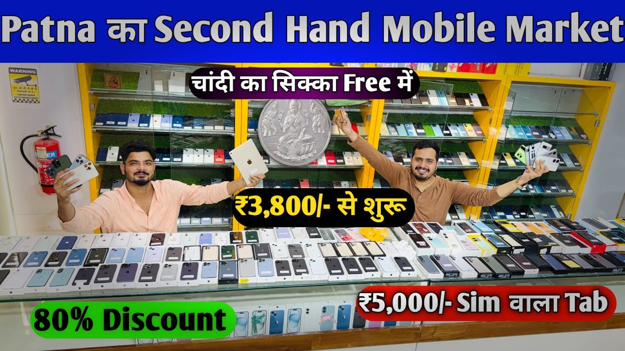 Patna का Mobile Market😍Second Hand iPhone in Patna | Second Hand Mobile in Patna|Used Phone PATNA