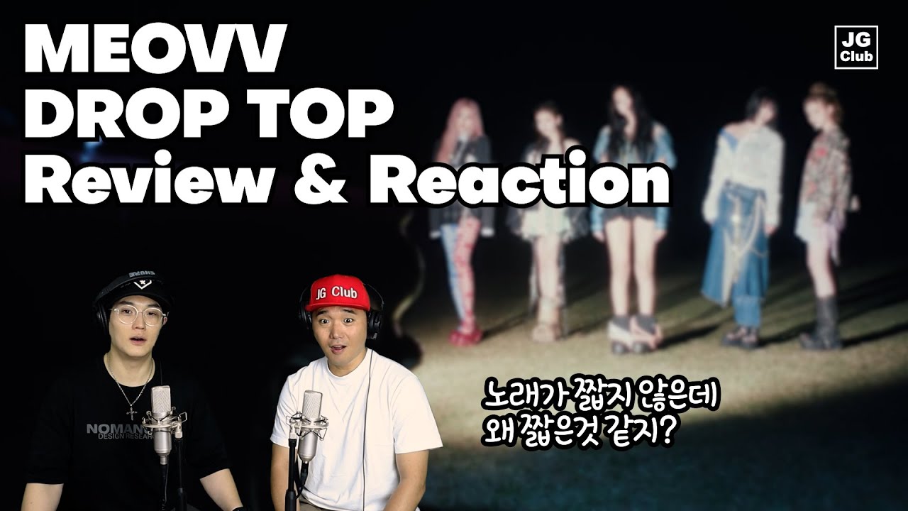 한 곡에서 이렇게 다양하게?  | 미야오 MEOVV - DROP TOP 리액션