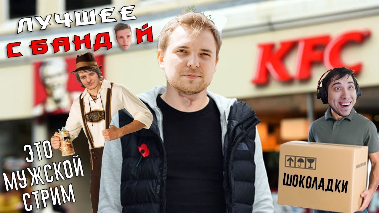 Шусс о важном и как Раду шоколадки доставлял / ЛУЧШЕЕ С БАНДОЙ No. 44