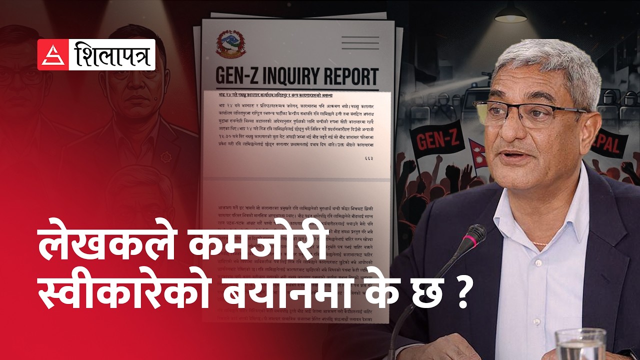 ओलीले भने&ndash; म त पीडित हुँ | Karki Aayog | Ramesh Lekhak | Gen-Z Protest | K P Sharma Oli |