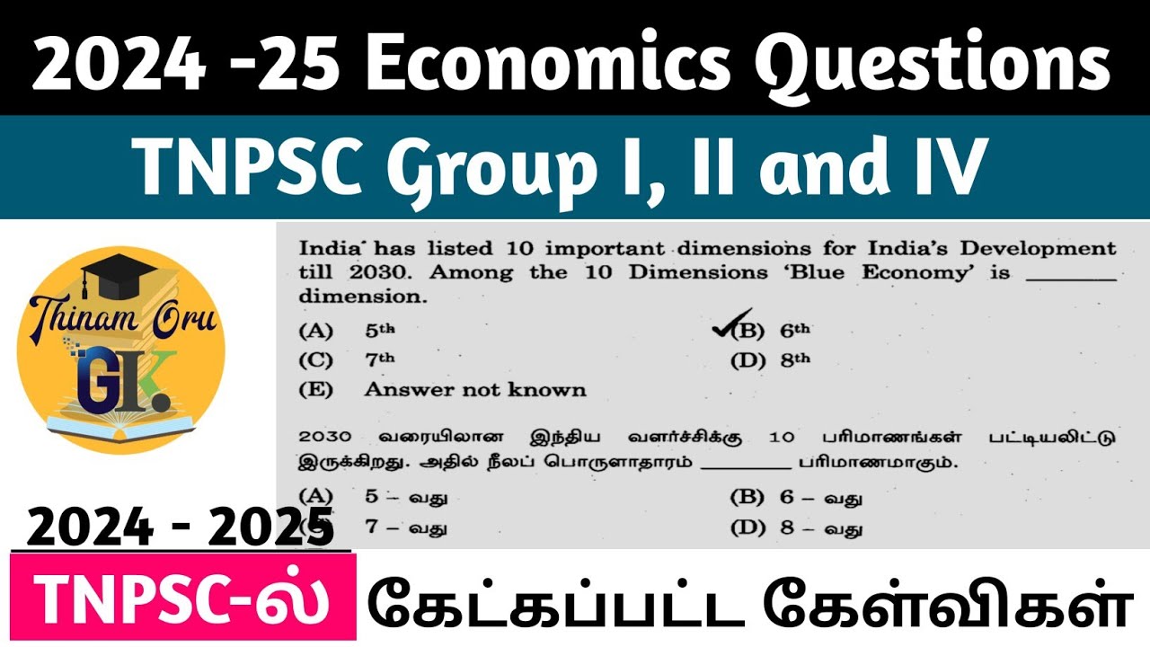 2024 - 25 TNPSC Economics Questions| Indian Economics |Group I, II, IV old questions #thinamorugk