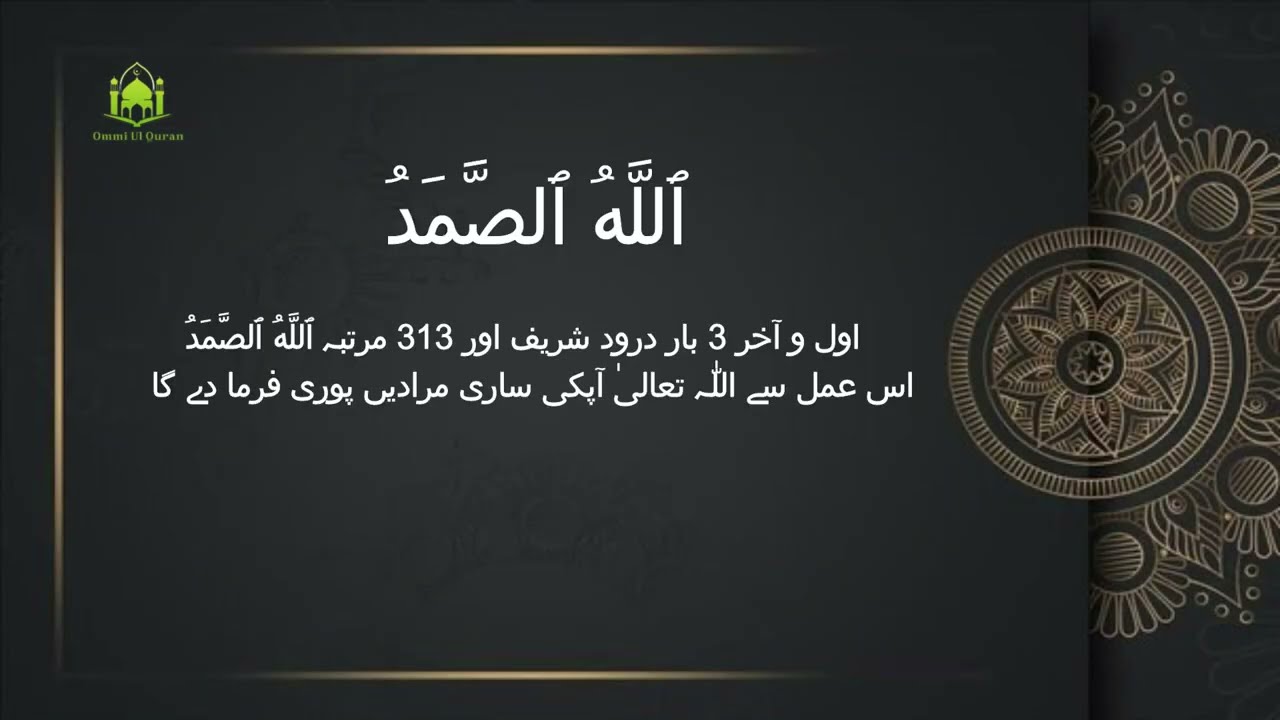 Allah o Samad Ka Wazifa | Power of Allahu samad