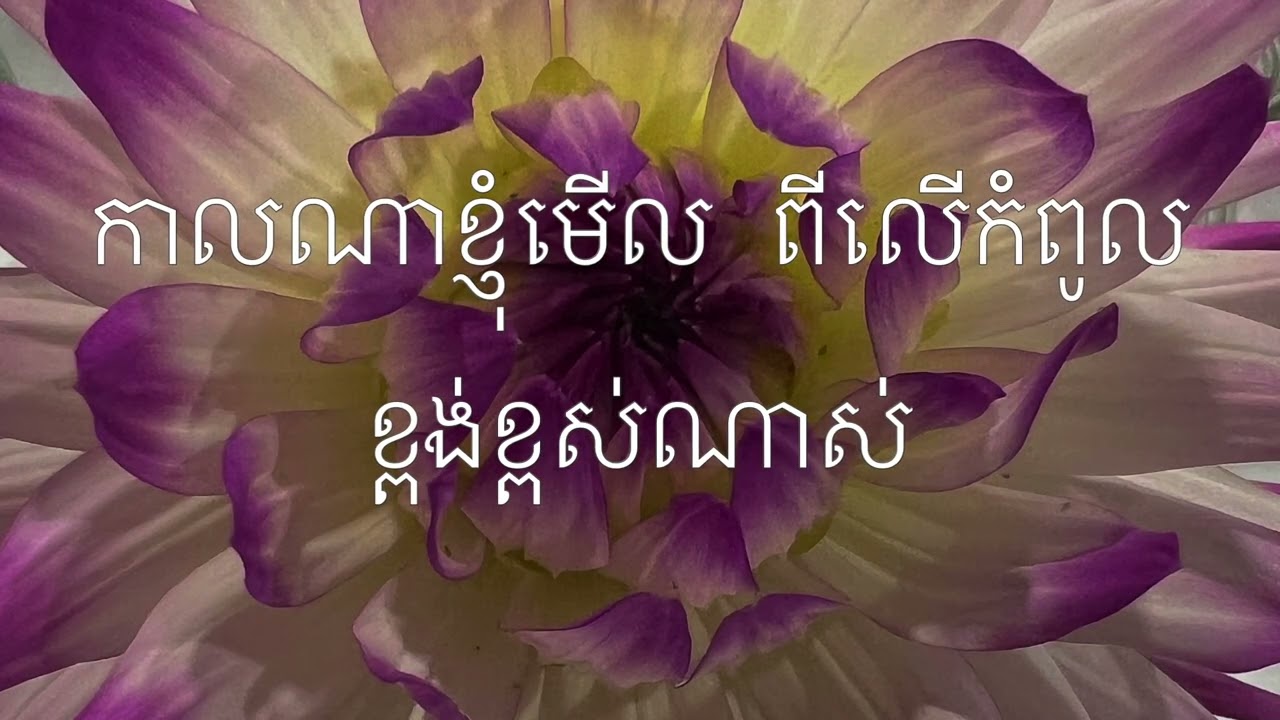 ទ្រង់ធំណាស់ណា សៀវភៅចាស់ OB 220   Montha Song