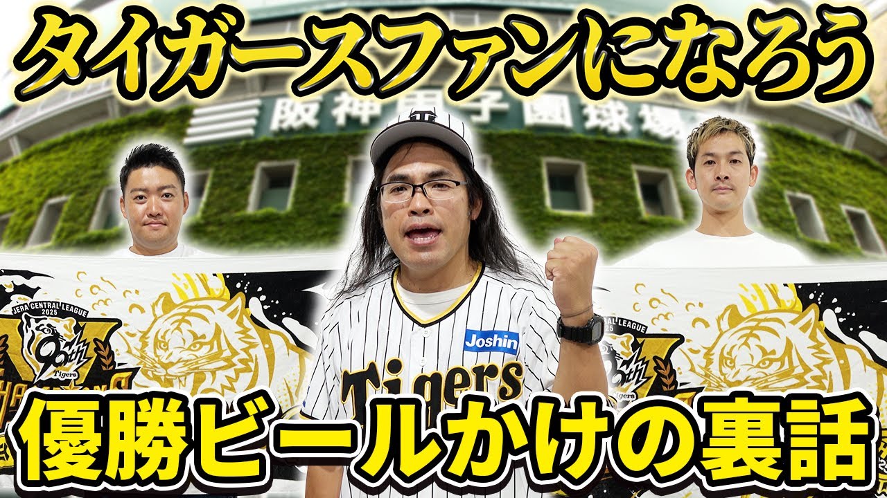 【ロッチ中岡】阪神タイガースのファンになろう【ナチョス。】