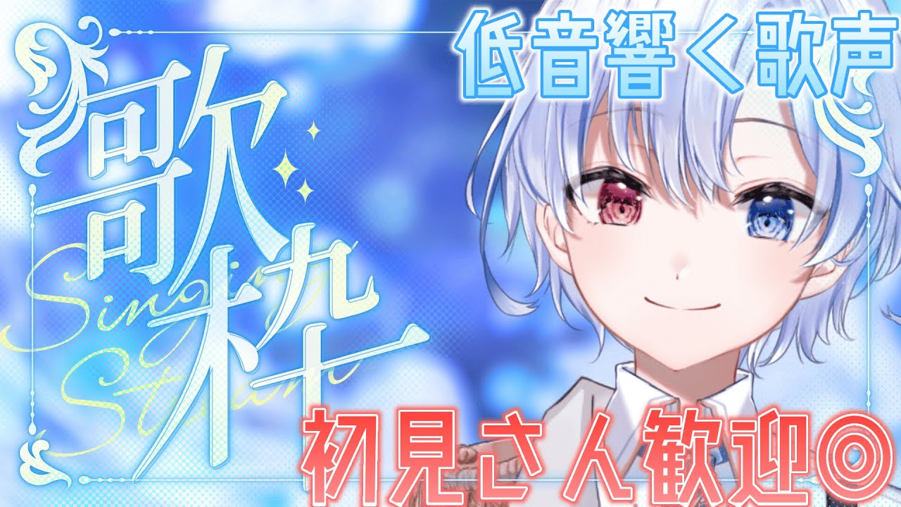 【歌枠/karaoke】縦型！低音響く歌声でいろんな曲歌います🎤【#御空かんな / 新人VTuber】
