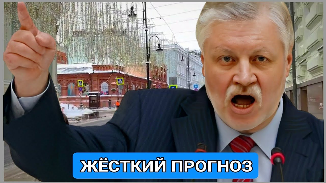 «Президент скажет „спасибо“»: Миронов предрек протесты в России из-за платежей за ЖКХ 