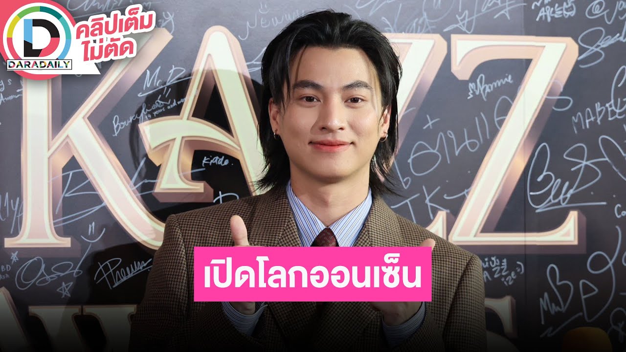 🔴LIVE “กลัฟ” เฟซไทม์หาแม่ทุกวันเพราะอยากเห็นหน้าแมว เตรียมตัวมีโปรเจ็ทค์ลับ เล่าลงออนเซ็นที่ญี่ปุ่น