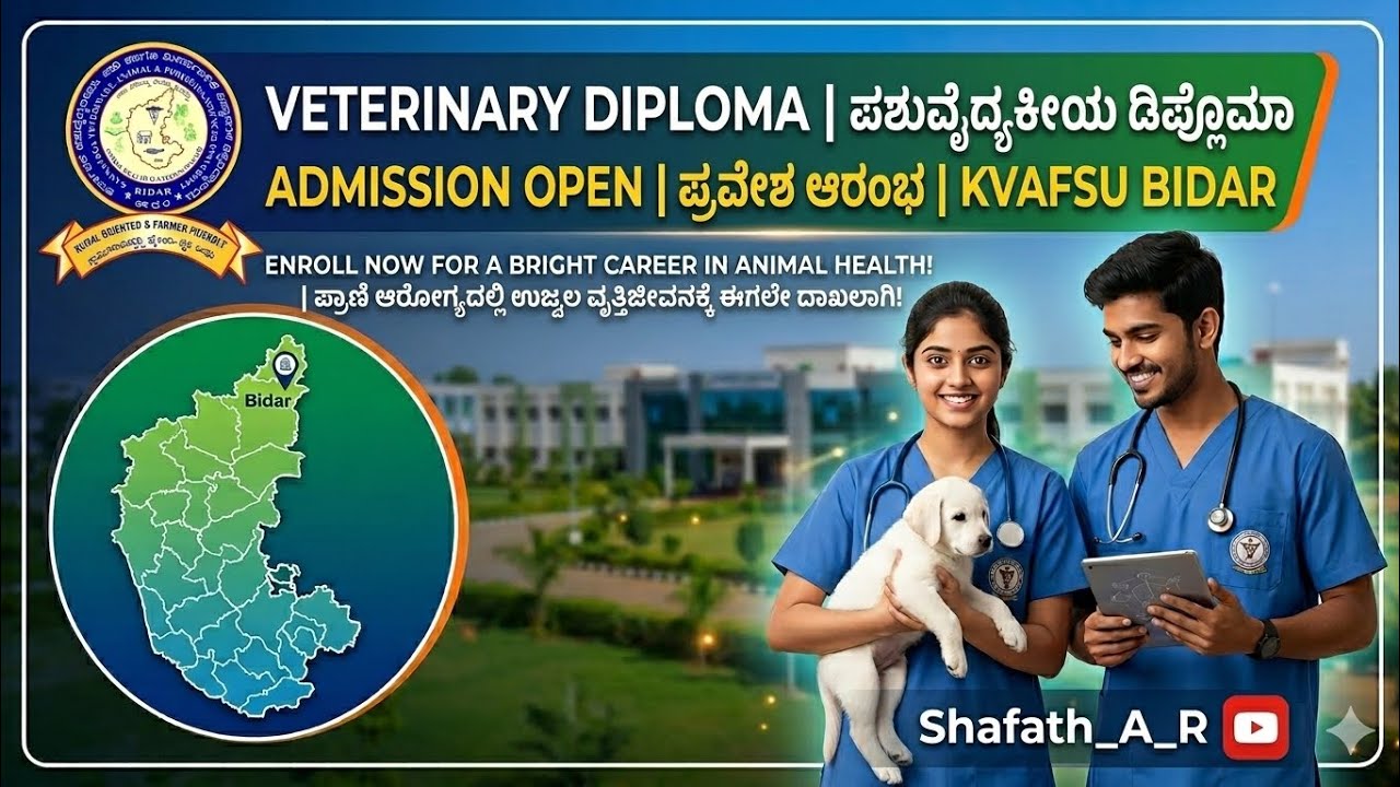 🎓 ಕೆವಿಎಎಫ್ಎಸ್ಯು ಬೀದರ್ ಪಶುವೈದ್ಯಕೀಯ ವಿಜ್ಞಾನ  ಡಿಪ್ಲೋಮಾ ಪ್ರವೇಶ 2026 | ಸಂಪೂರ್ಣ ಮಾಹಿತಿ Veterinary Diploma