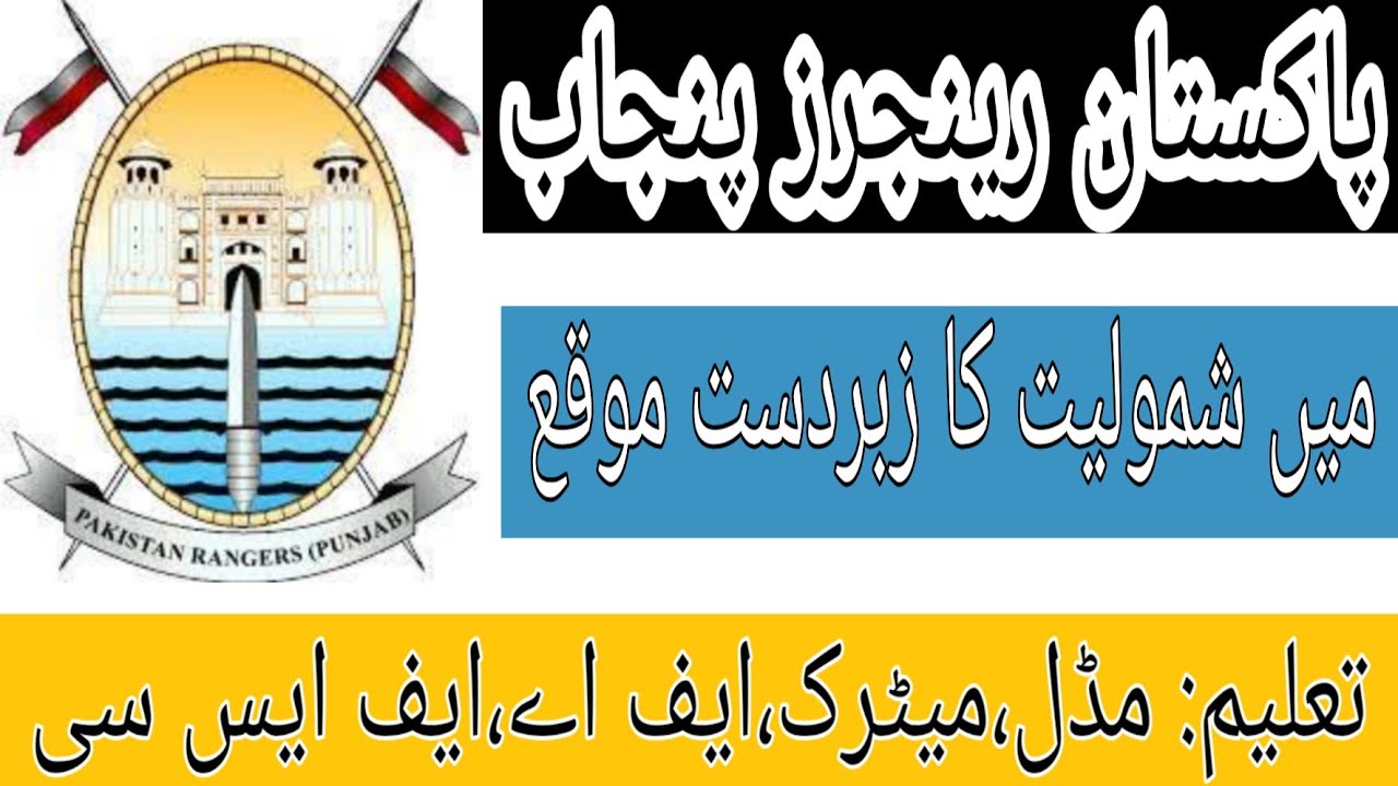 Pakistan Rangers Punjab Jobs 2020