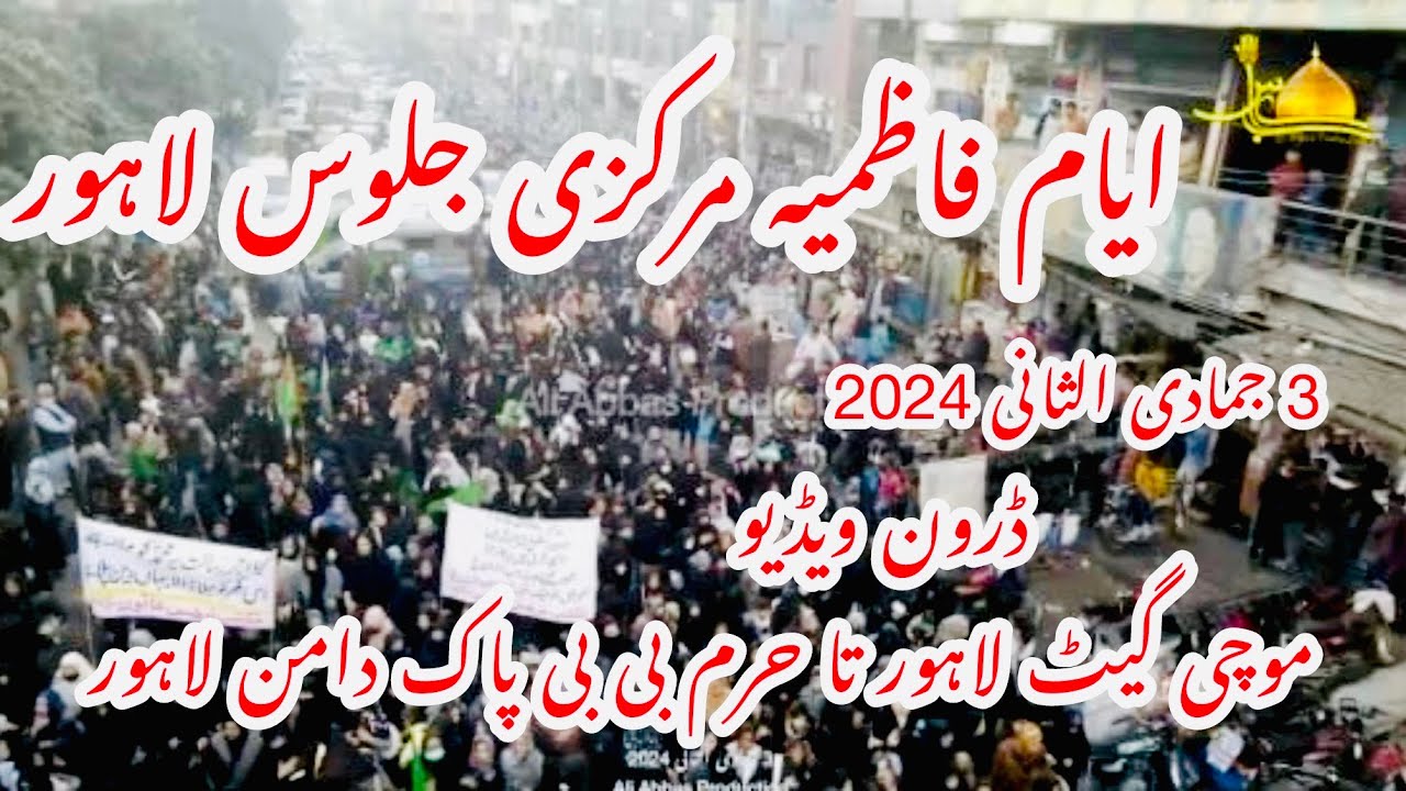 3 Jamadi ul Sani 2024 | Drown Video | Ayam e Fatima Jaloos | Mochi Gate to Bibi Pak Daman Lahore