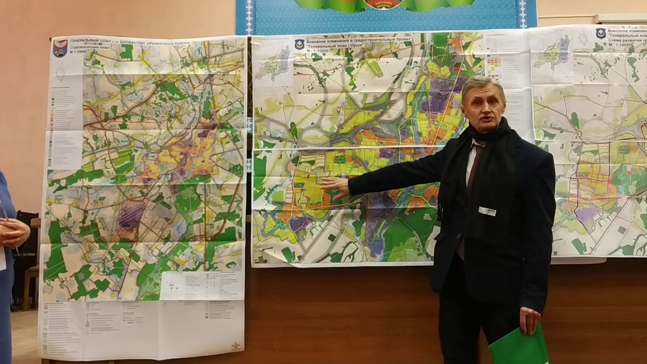 Презентация изменений в генплан города Орши. 31.01.2020
