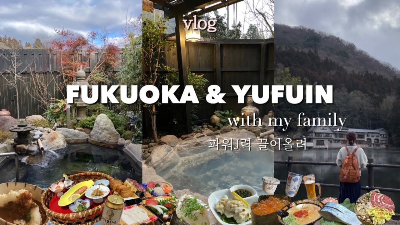 🇯🇵 파워J의 3박4일 후쿠오카 가족여행 가이드 :: 인천공항캡슐호텔 | 일본입국절차 | 유후인2박 | 유후인료칸추천 | 유후인노모리 | 다이와로이넷하카타레이센 | 오마카세