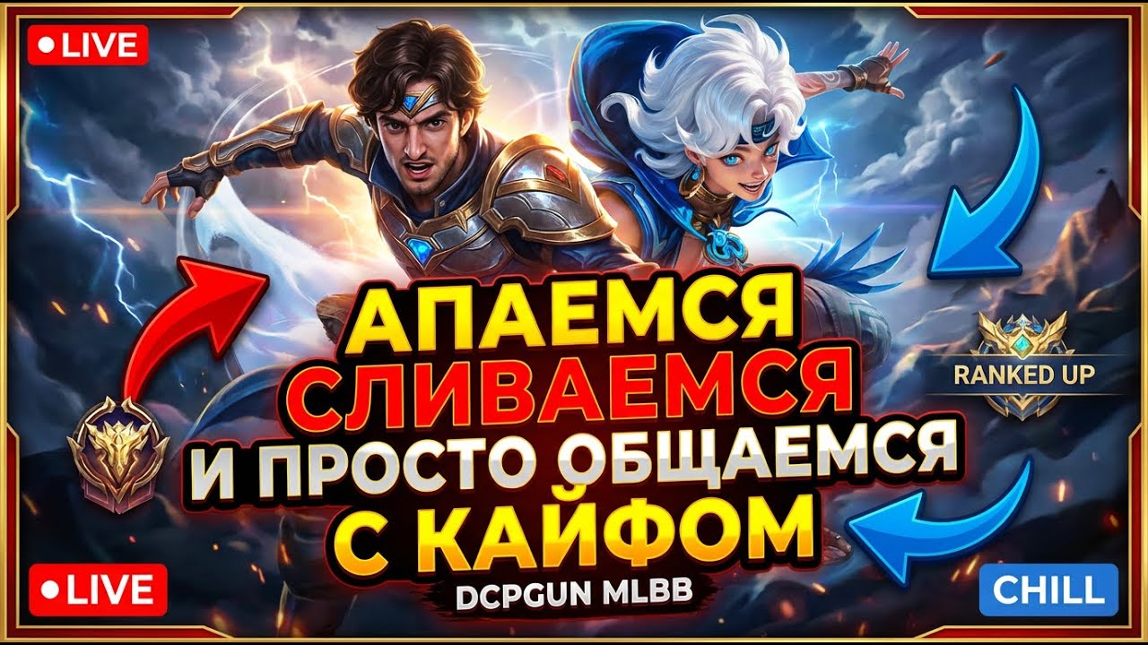 Ночной пуш до миф бессмертного   #shorts #mlbb #mobilelegends #mobilelegendsbangbang