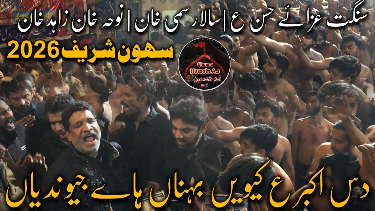 Das Akbar Kewan Bhena Hy Jendiyan Baj bherawan | Sangat Aza Hassan | Shewan Sharif 2026