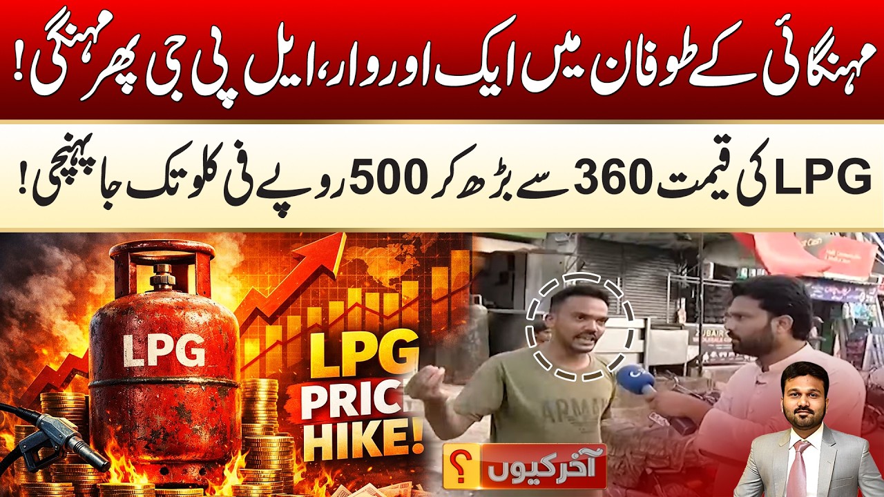 Another Blow To Inflation! LPG Price Reaches Rs. 500 Per KG | Akhir Kyun | 15 June 2026 | City 21