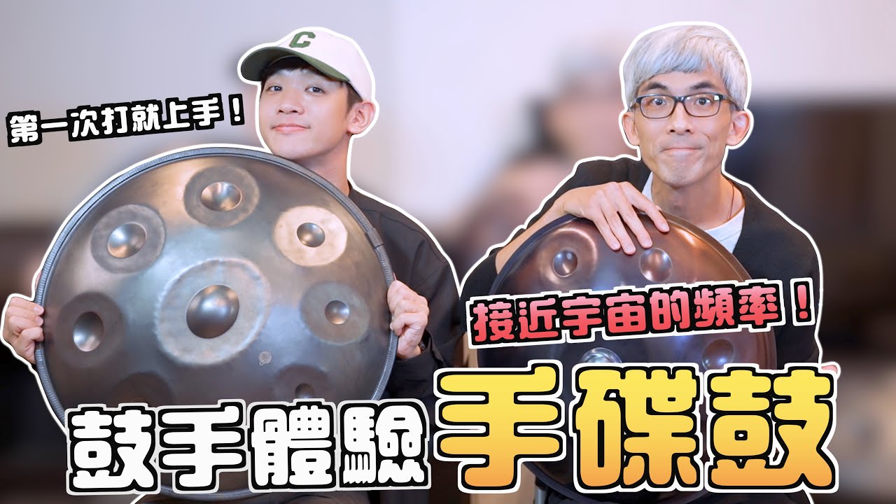 開箱超特別樂器