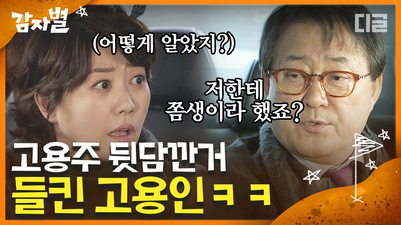 [#감자별] EP21-02 
