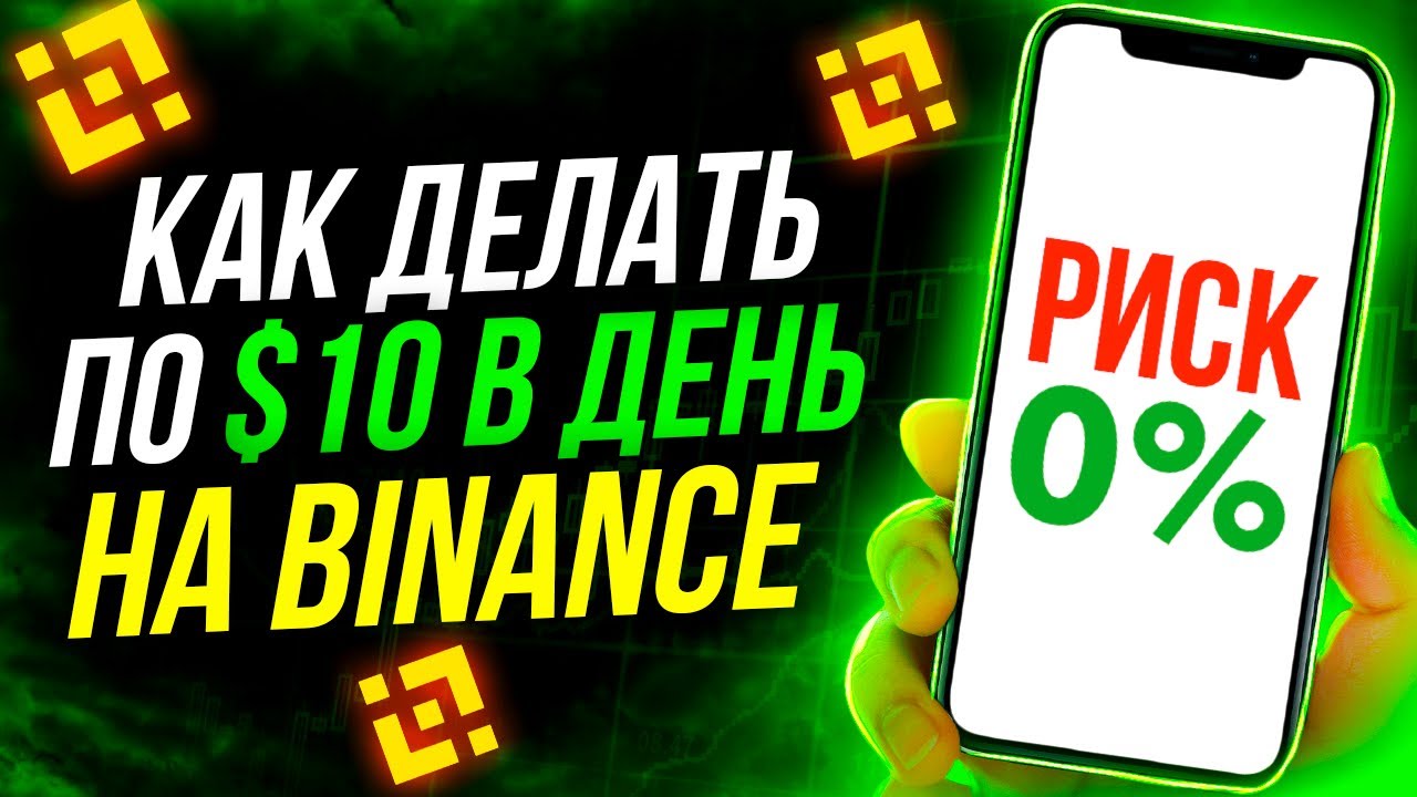 ЛЕГКИЙ ПАССИВНЫЙ ЗАРАБОТОК НА БИНАНС! СТЕЙКИНГ НА BINANCE! ПОШАГОВАЯ ИНСТРУКЦИЯ ДЛЯ НОВИЧКОВ!