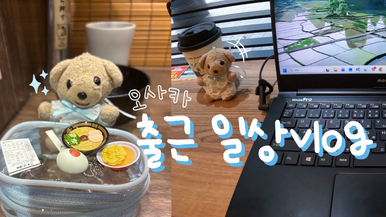 [오사카 일상] 일본 직장인 출근 일상VLog🐻 우메다 무인 카페, 이치란 라멘
