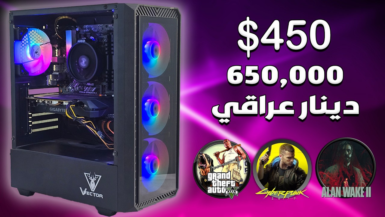 تجميعة محطمة الازمات | Midrange Gaming PC For 2026