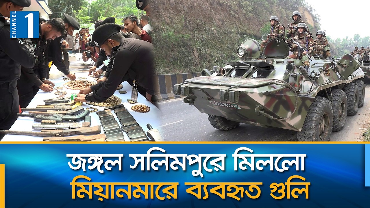 যা যা পাওয়া গেলো জঙ্গল সলিমপুরের দুর্ধর্ষ অভিযানে | Jungle Solimpur | Channel One News
