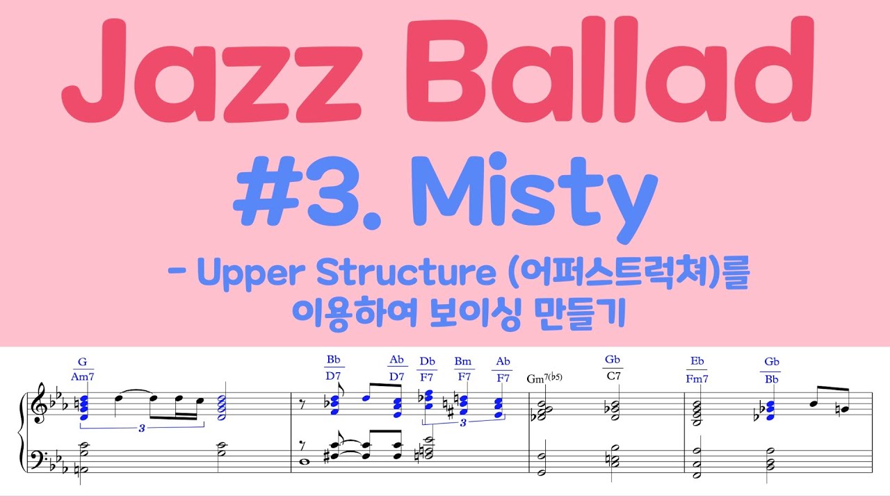 Jazz Ballad Lesson #3. Misty. Upper Structure를 이용하여 보이싱 만들기