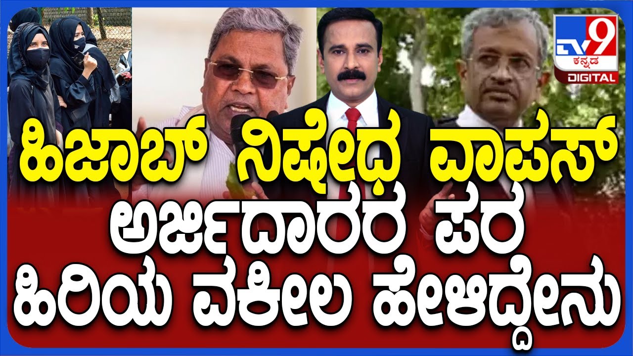 Senior Advocate Sanjay Hegde Reacts To TV9 Over Hijab Ban Withdrawal