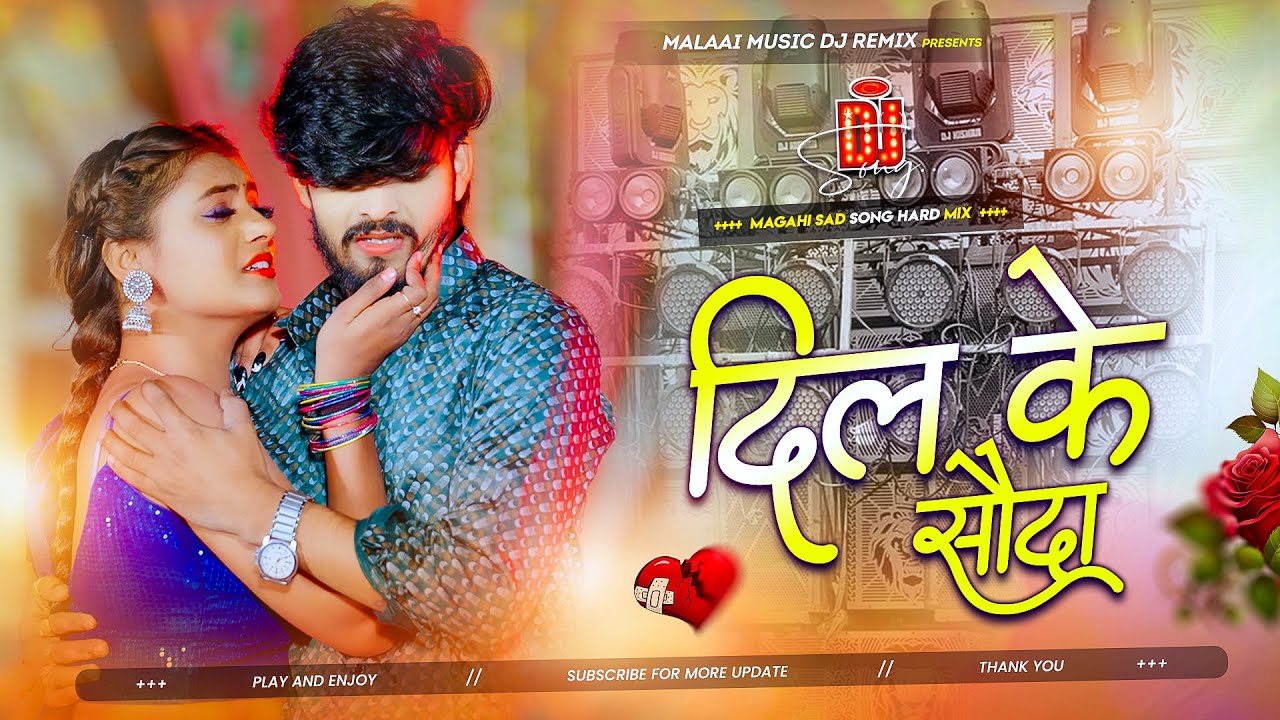 #Dj Remix - दिल के सौदा | #Aashish Yadav | Dil Ke Sauda | New Sad Maghi Dj Songs | #Maghi Dj Songs