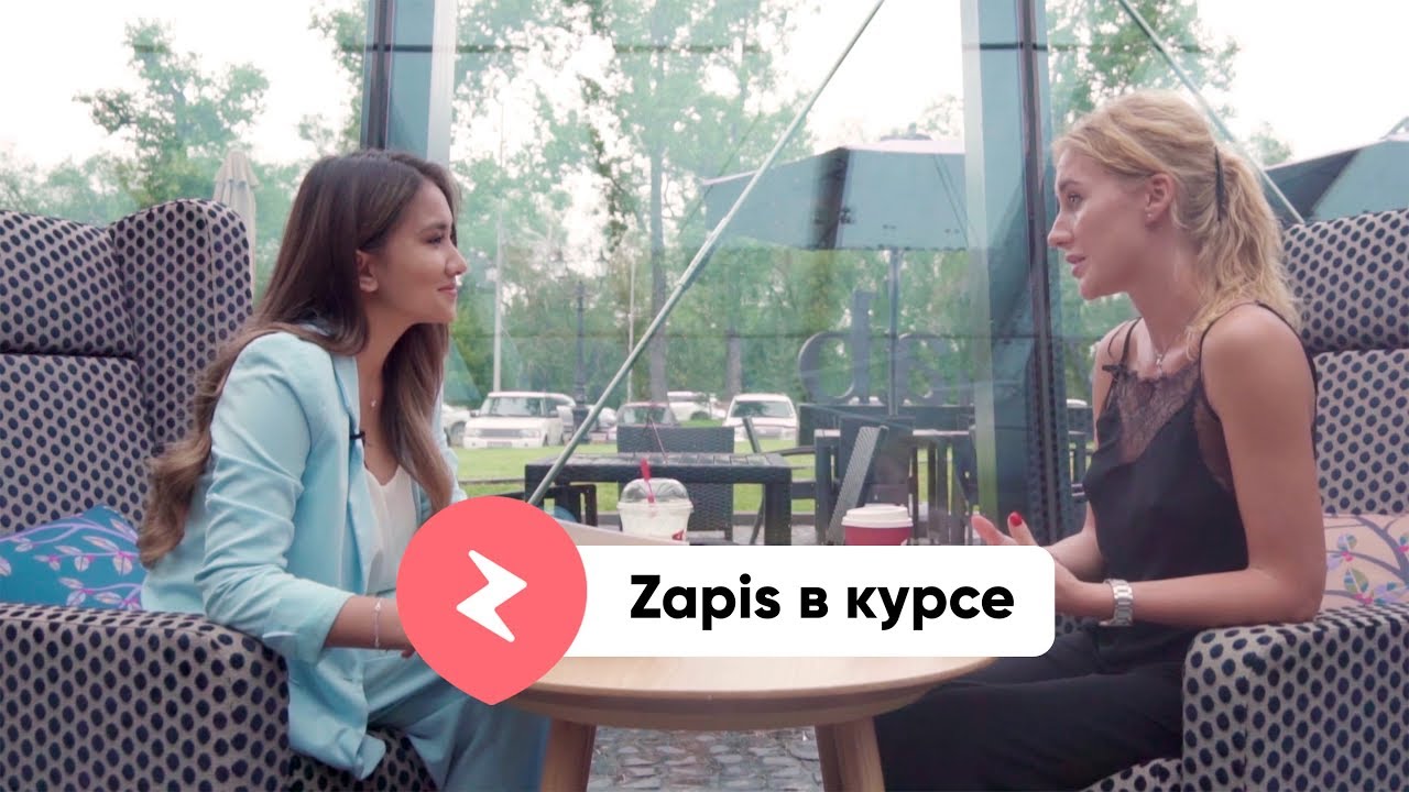 ZAPIS в курсе | С Ириной | Руководитель студии красоты “The Garden”