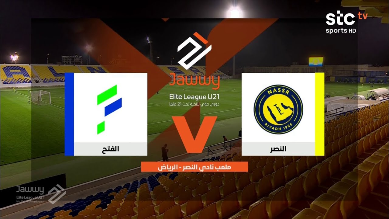 ملخص مباراة النصر والفتح | دوري جوّي للنخبة الجولة 16 | stc tv