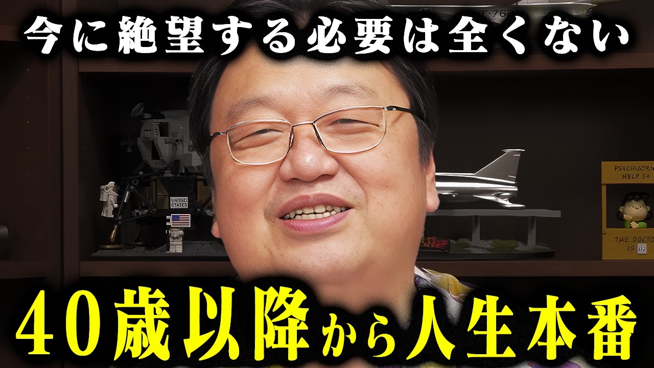 【心が軽くなる】「この歳になってやっと分かったんだ」人生は40代で全てのルールがクルッと変わるゲーム。「今がクライマックスだと絶対に思わないでください」【岡田斗司夫切り抜き/悩み/辛い時/鬱】