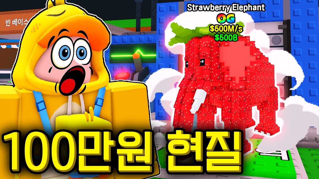 브레인롯 훔치기에 100만원 현질하면 어떻게 될까?..(로블록스 브레인롯 훔치기)