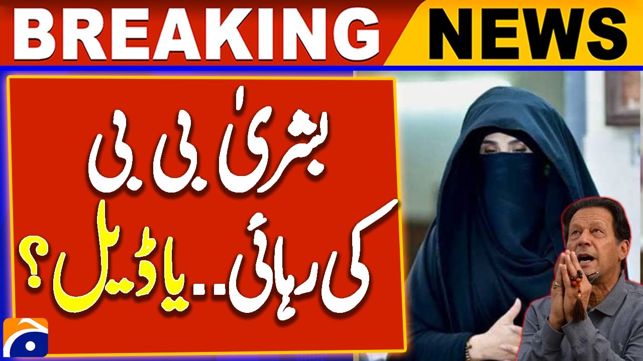 Bushra Bibi Release From Adiala Jail | What will be the deal? | Geo Digital Explainer