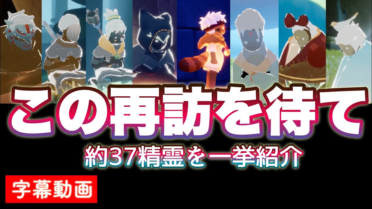 【再訪精霊】再訪で悩む全ての星の子さんに届いてほしい。オススメしたい約３７精霊を一挙紹介！！2023年9月版【Sky星を紡ぐ子どもたち】