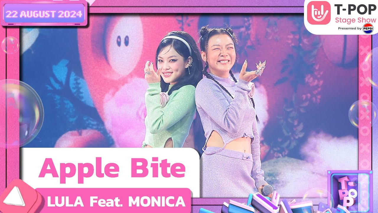 Apple Bite - LULA Feat. MONICA | 22 ส.ค.67 | T-POP STAGE SHOW  Presented by PEPSI