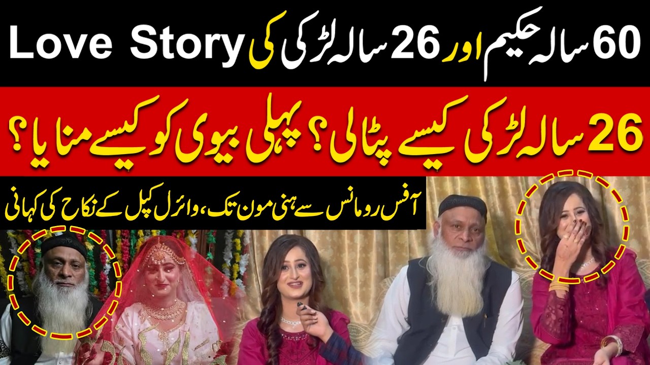 60-Year-Old Man Marries 26-Year-Old Girl | Office Romance to Honeymoon | How Got 1st Wife’s Yes?