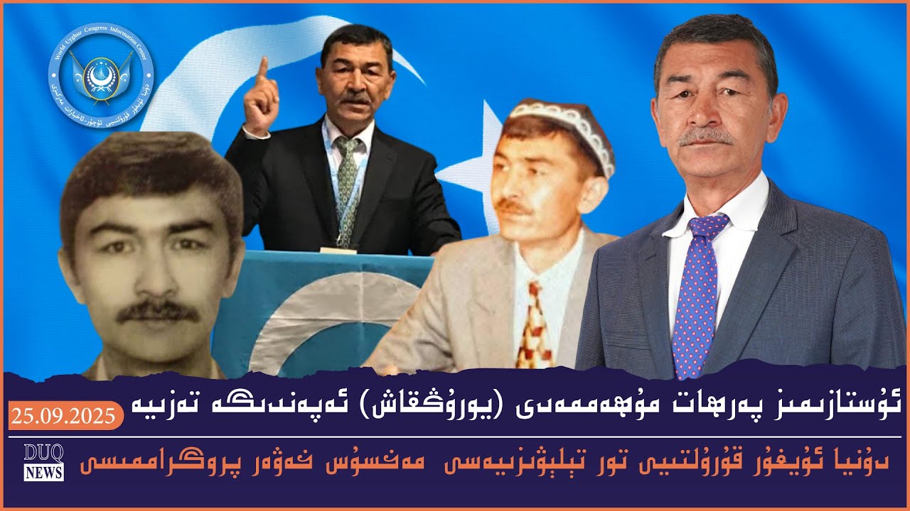 ئۇستازىمىز پەرھات مۇھەممەدى (يورۇڭقاش) ئەپەندىگە تەزىيە